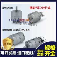 ¿DCRB2BWU/CDRB2BW/CRB2BW10/15/20/30/40-90/180/270S