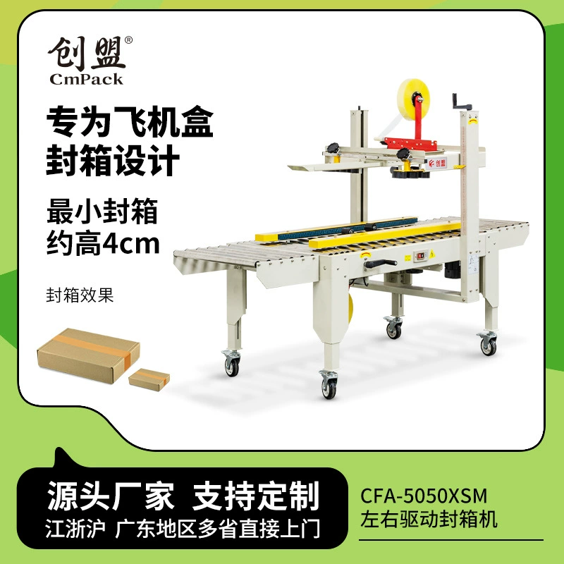 Chuangmeng электронная коммерция Экспресс-небольшая упаковочная машина для упаковки в клейкую бумагу, машина для запечатывания летательного аппарата, автоматическая машина для запечатывания коробок