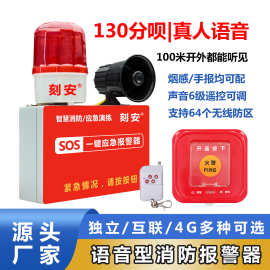 4G语音火灾消防声光报警器，可配433和4G无线消防手报按钮