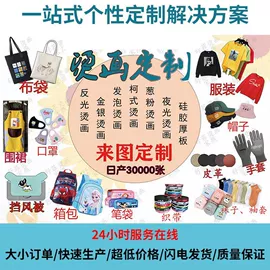 烫图、烫钻