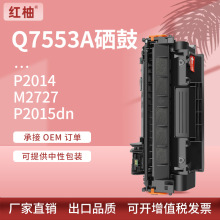 适用惠普p2015d硒鼓P2014 M2727打印机墨粉盒惠普q7553a硒鼓hp53a