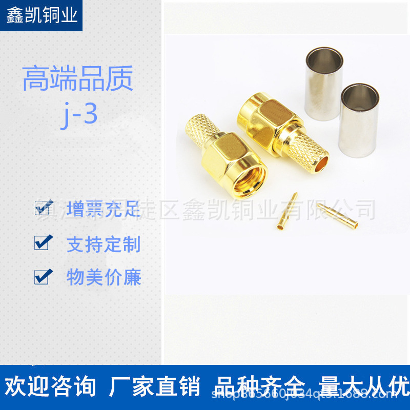射频同轴连接器 SMA-J-3 公头接50-3馈线 内螺内针 压接式sma接头