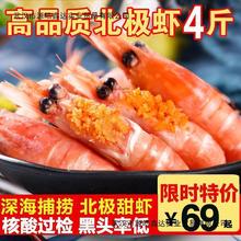 大虾北极虾特大号甜虾刺身即食冰虾带籽腹籽海鲜水产冻虾北极甜虾