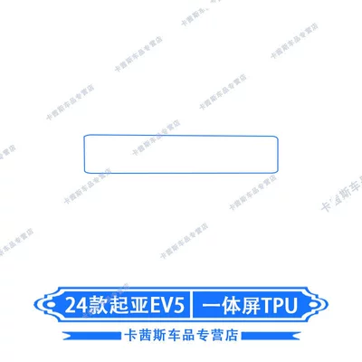 Car interior film Kia Ev5/Ev3 Interior Protective Film - 24-kia-ev5-all-in-one-screen-tpu