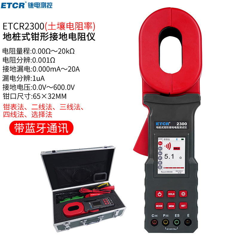 铱泰ETCR2300地桩式钳形接地电阻表土壤电阻率仪防雷接地电阻