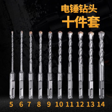 电锤钻头套装方柄圆柄十件套4 5 6 7 8 9 10 11 12 13 14冲击钻头
