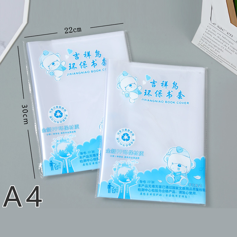 吉祥鸟书套中小学生专用透明包书皮自粘全包书膜护书膜包书壳书套|undefined