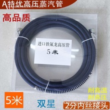 蒸汽熨斗管子 蒸汽发生器 电锅炉配套蒸汽管熨斗进气管出气适用