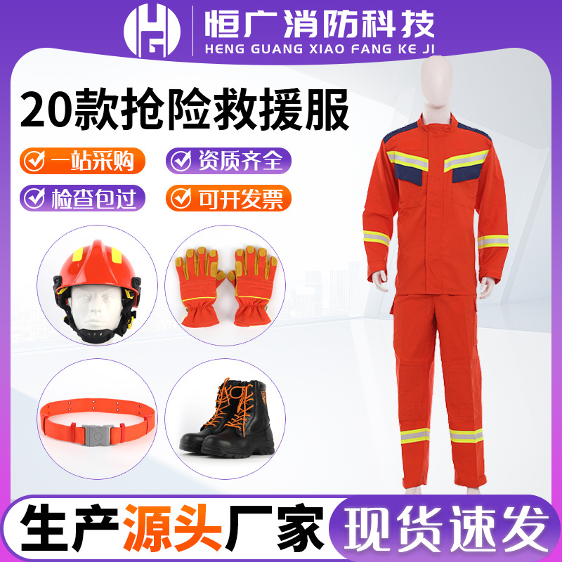 20式夏款消防员抢险救援服防护服救灾阻燃防护服夏装消防服