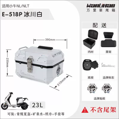 NL large-capacity rear tail box | Motorcycle trunk - xiaoniu-nltnl-glacier-white-518p-double-black-backrest-lining