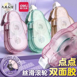 Deli Large-capacity Dot Dispensing Replaceable Core Dot-shaped Double-sided Tape Correction Wrong Question Hand Account Bill Correction Tape