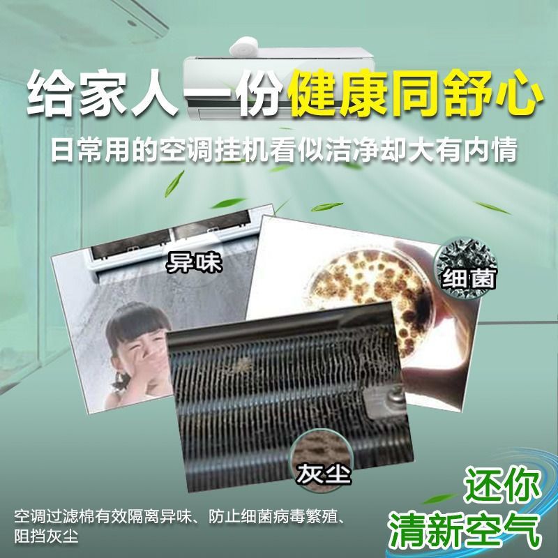 家庭用エアコンフィルター除塵綿ダストエアアウトレットフィルター浄化アーティファクト寝室オーバーヘッドユニバーサルダストカバー