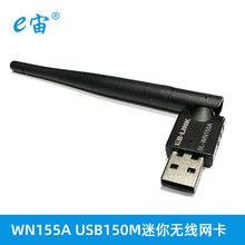 WN155A无线网卡 USB150M迷你大功率无线网卡USB150M带天线LB-LINK