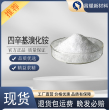 四辛基溴化铵  14866-33-2  含量99% 相转移催化剂