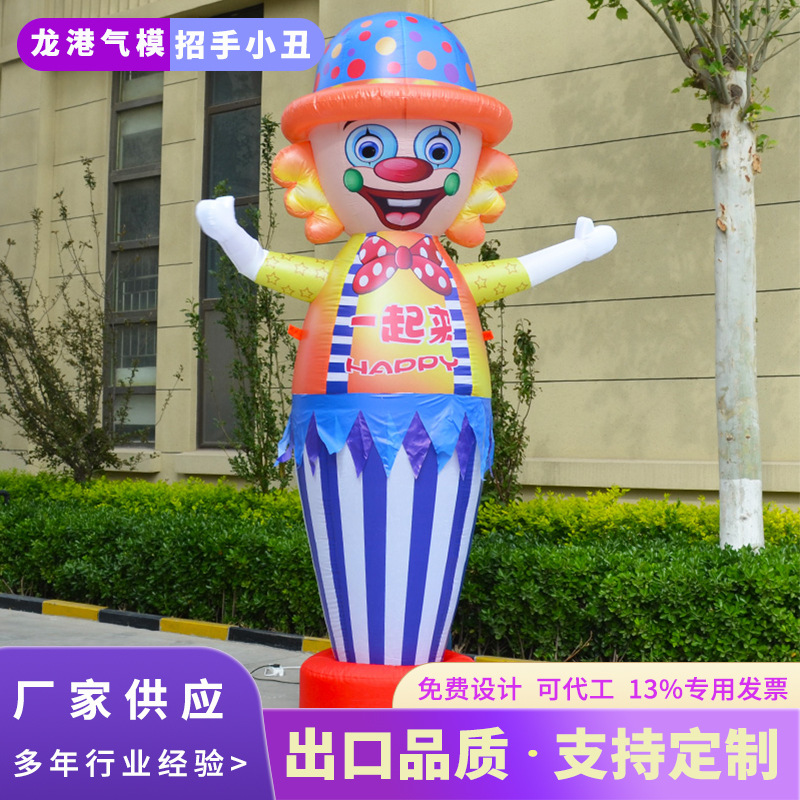Modelo inflable transfronterizo maniobra de aire payaso y estrella de baile publicitaria muñeca abierta swing dibujos animados modelo inflable de celebración
