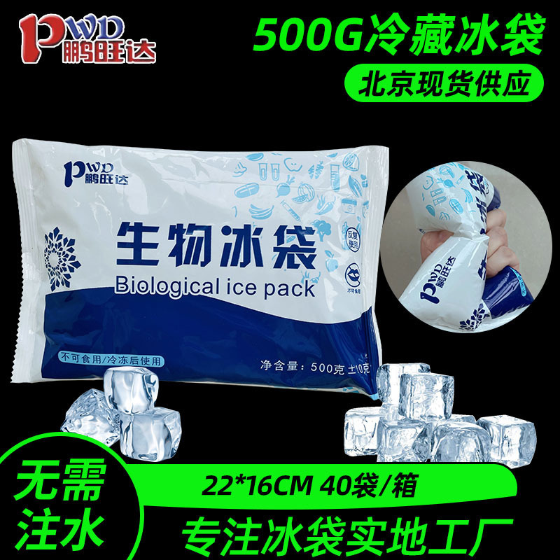 500g Refrigerated Ice Pack Bio-Ice Supports Mixed Batch E-Commerce for Transport Preservation in Cold Chains