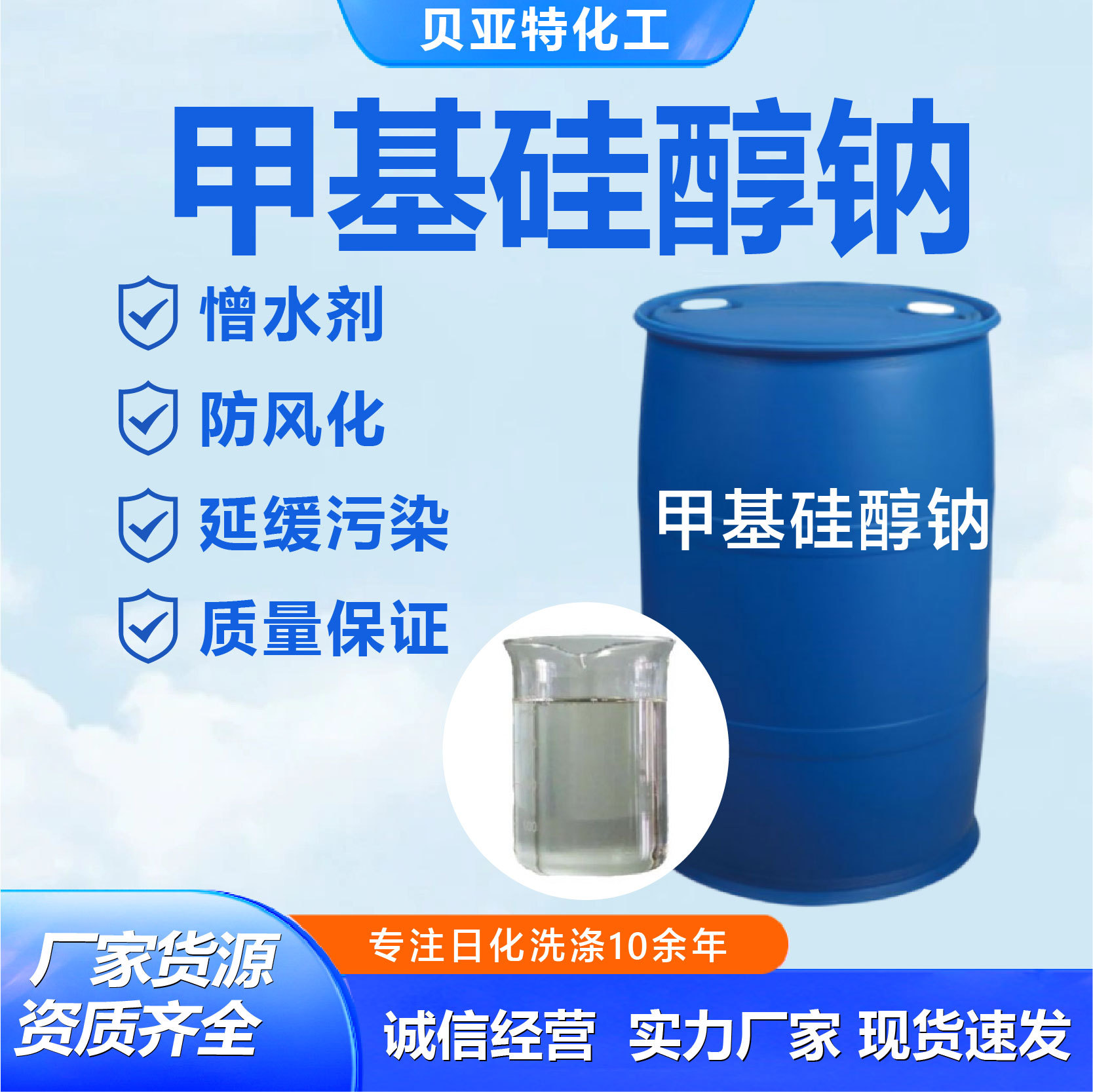 甲基硅醇钠 建筑用防水剂 厂家生产销售国标现货大量甲基硅醇钠