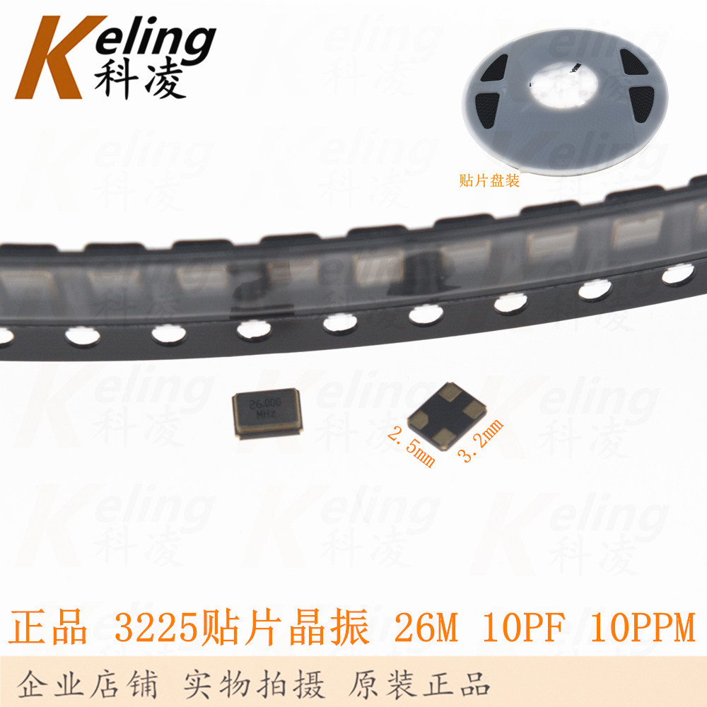 3225贴片晶振 贴片晶体谐振器 26.000MHZ 26M 26.000 10PF 10PPM