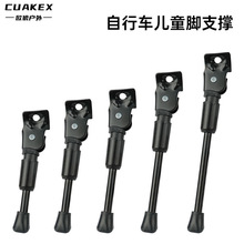 自行车脚撑单支撑童车偏支车梯单支撑12-22车梯支撑骑行配件加长