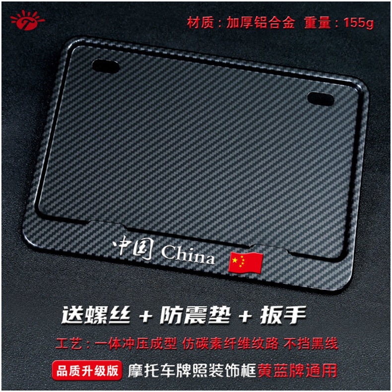 Motorcycle Rear License Plate Frame, Universal Scooter Tail Plate Frame, Carbon Fiber Pattern, New Traffic Regulations, Thickened Solid Design