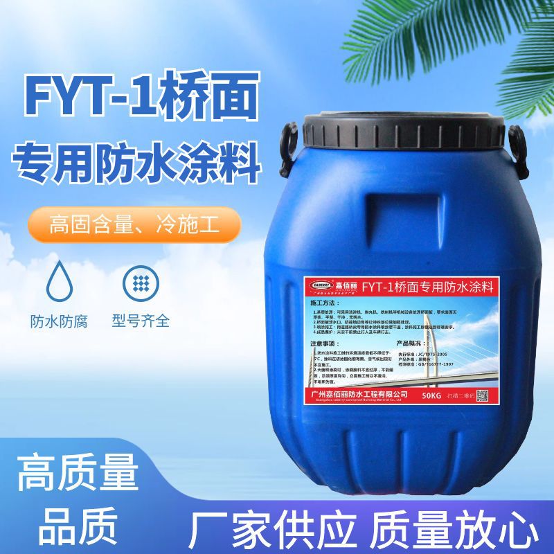 批发JBS桥面防水涂料 WH-109隧道补漏沥青材料公路隧道专用防水