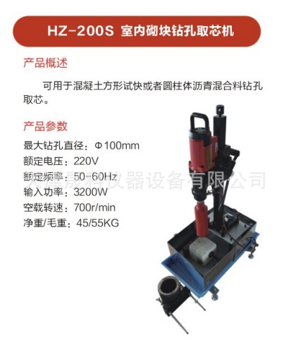 室内砌块钻孔取芯机.jpg