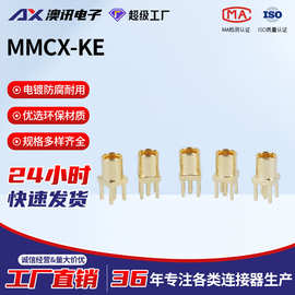 厂家直供MMCX连接器-KE正脚全铜镀金射频同轴接头高精度