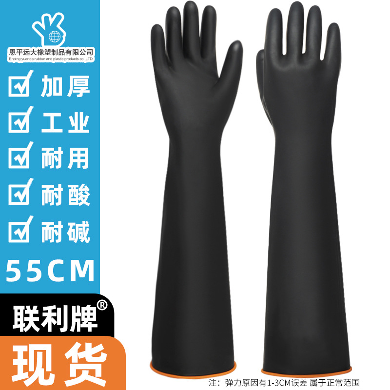 耐酸碱手套橡胶防水手套工业防腐蚀乳胶劳保耐磨加厚加长工作男士
