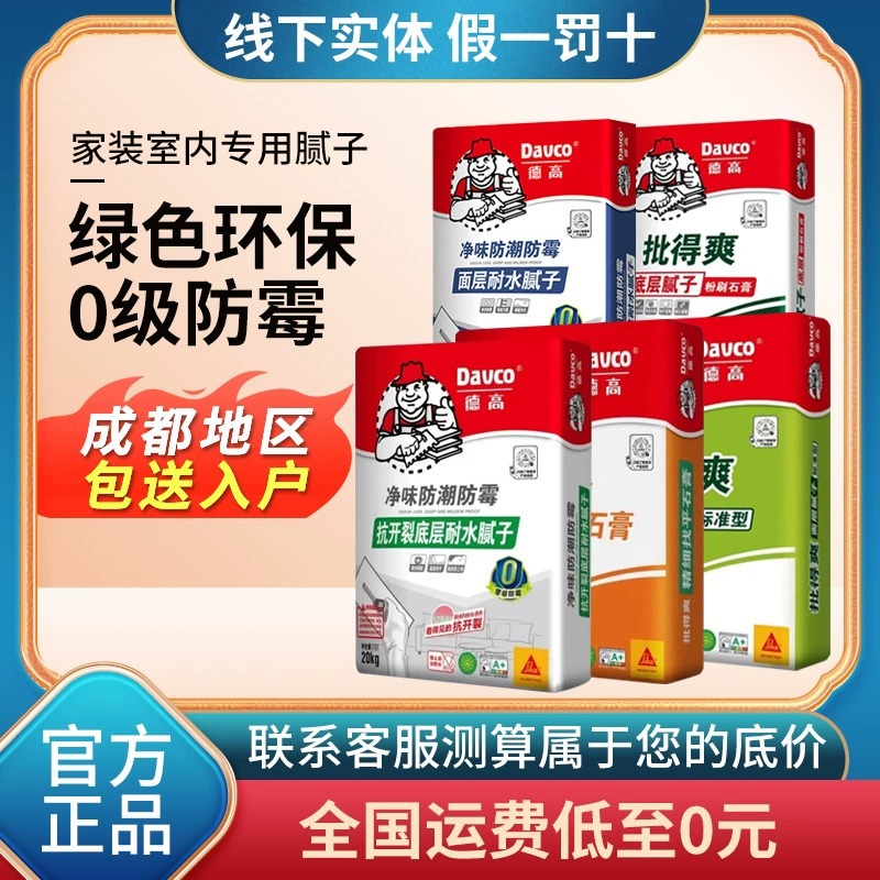 Wholesale Degao putty powder batch of cool and clean taste moisture-proof mildew-proof anti-cracking bottom water-resistant putty wall putty paste