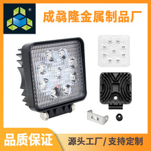 压铸汽车灯外壳 厚款9珠27W方工作灯套件 led工作灯铝外壳 照明灯