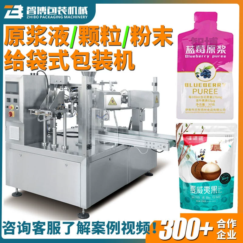 Самостоятельная сборная сумка для пакетного соуса порошковая упаковочная машина для сырой целлюлозы Жидкие ореховые гранулы для пакетной упаковочной машины