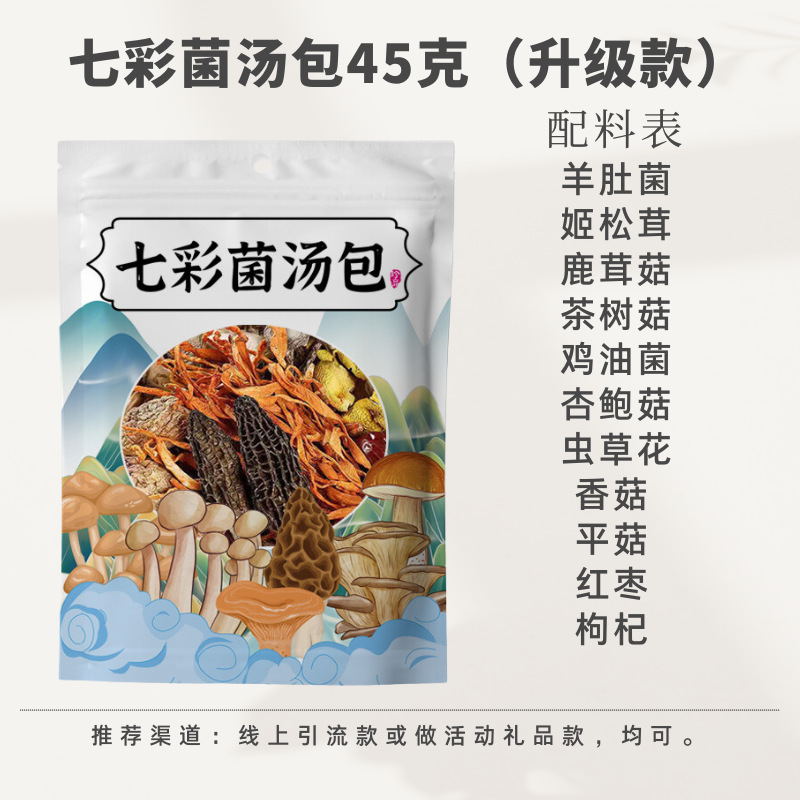 (모렐 포함) 다채로운 버섯 가방 45g 고품질 핫 세일