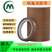 现货PTFE防静电特氟龙胶带隔热绝缘阻燃封口胶带耐高温铁氟龙胶带