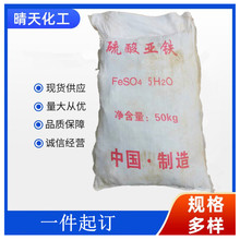 优质品工业级七水、无水硫酸亚铁绿矾一水硫酸亚铁
