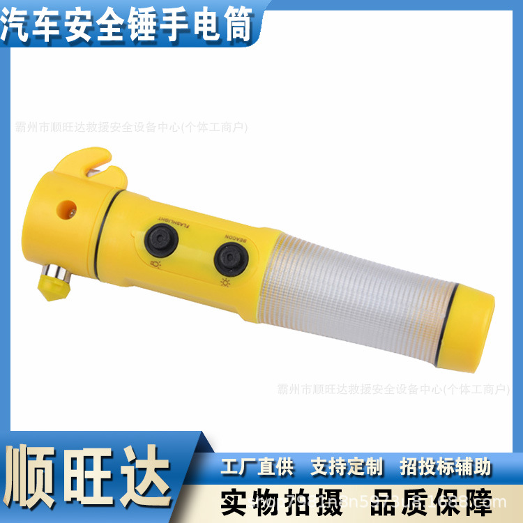 多功能四合一汽车安全锤手电筒救生逃生破窗器应急消防锤手电筒