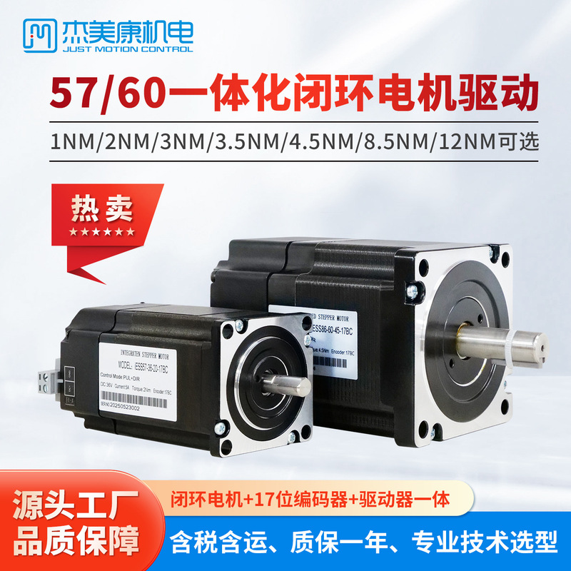 57/60/86 Integrated Closed-Loop Stepper Servo Motor 2Nm3Nm12Nm Set 17Bc Encoder Factory 57/60/86 Integrated Closed-Loop Stepper Servo Motor 2Nm3Nm12Nm Set 17Bc Encoder Factory