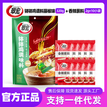 翠宏四川乐山藤椒味钵钵鸡调料餐饮夜市冷锅串串冒菜红油麻辣烫底