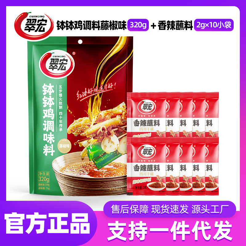翠宏四川乐山藤椒味钵钵鸡调料餐饮夜市冷锅串串冒菜红油麻辣烫底