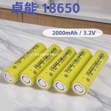 卓能18650磷酸铁锂电池2000mAh 3C动力3.2V电动车锂电池路灯电池
