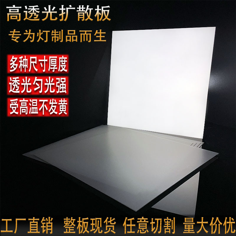 亚克力扩散板吊灯奶白有机玻璃板磨砂透光板LED匀光PS板长条定 制