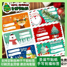 圣诞节贴纸手写祝福标签圣诞礼物装饰封口贴可爱卡通包装贴纸定制