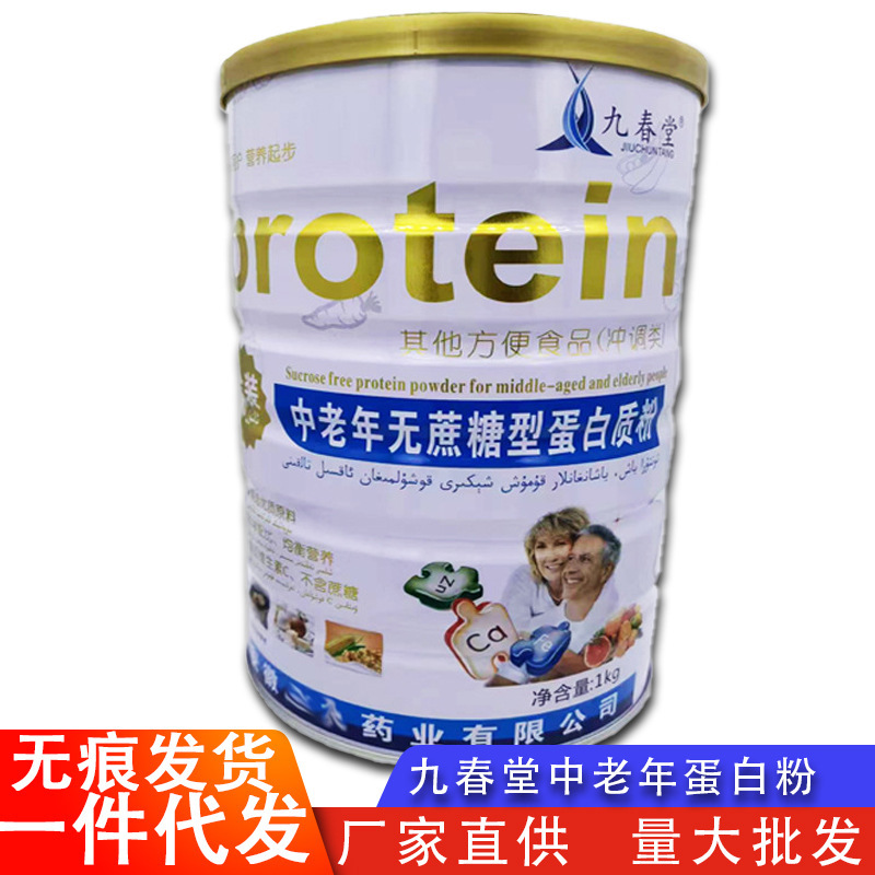 Middle-aged and elderly protein powder nutrition supplement and conditioning body mid-autumn festival gift nutrition powder Adult Nutrition protein powder