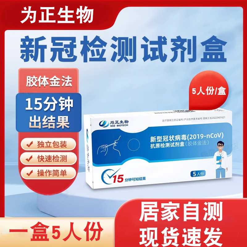 【28-Year Shelf Life】Weizheng Covid-19 Antigen Detection Kit for Home Use, Nucleic Acid Test Strips for 5 People