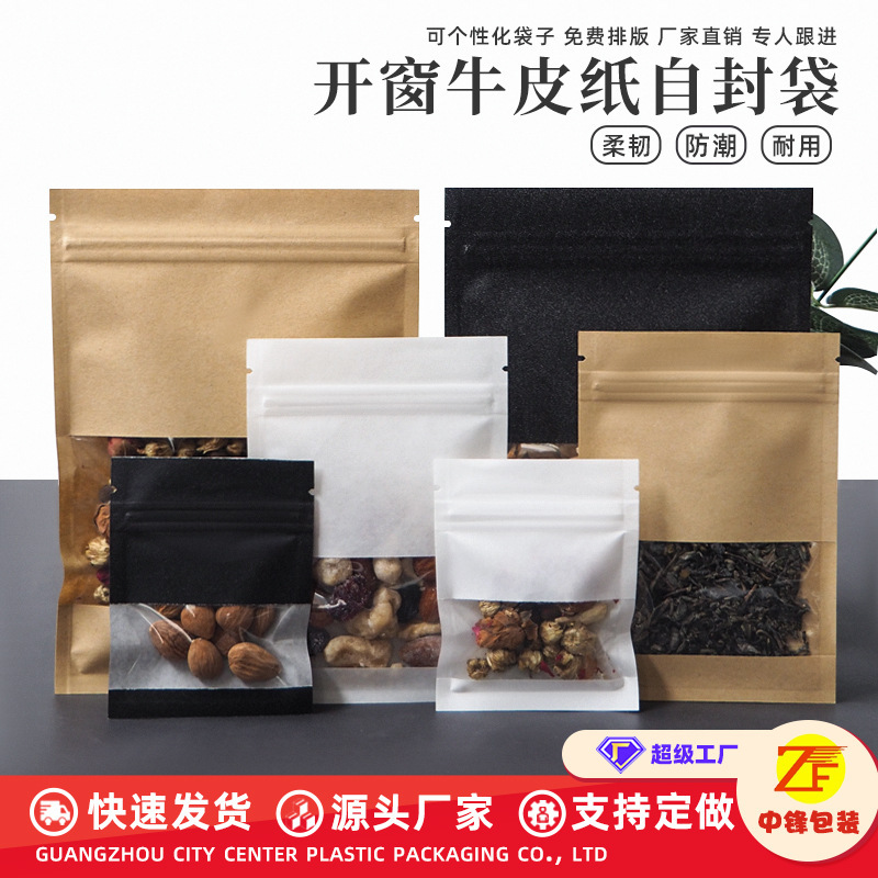 加厚牛皮纸封口袋茶叶食品密封分装袋首饰饰品小包装袋跨境热销