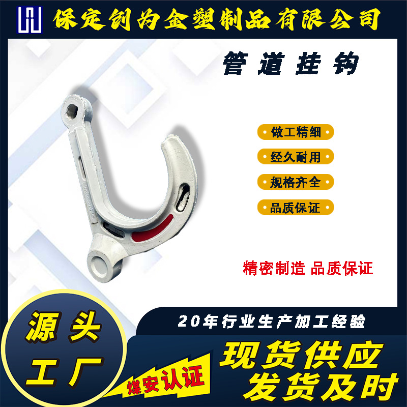 矿用电缆挂钩 塑钢管道挂钩 厂家供应 GD-PVC/ST/100型挂钩有煤安