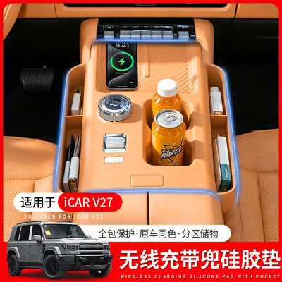 Suitable for Chery iCAR V27 wireless charging silicone mat, center console anti-slip mat, cup holder protective cover, interior accessories