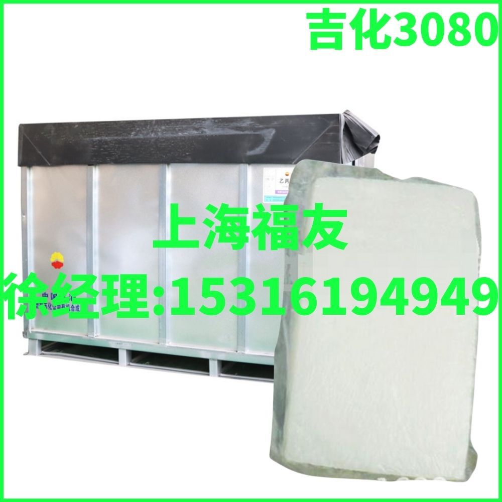 吉化乙丙3080 吉化3080 三元乙丙橡胶3080 乙丙3080 吉化3080