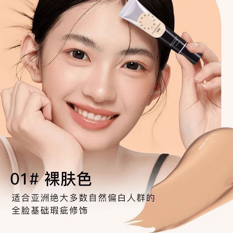 Foreveryeke遮瑕膏体脸部提亮液遮盖纹身斑点黑眼圈痘印修容遮正|undefined