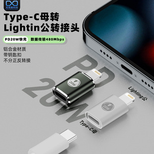 Type-c female to lightning male mobile phone adapter supports ipho mobile phone fast charging PD20w data transmission