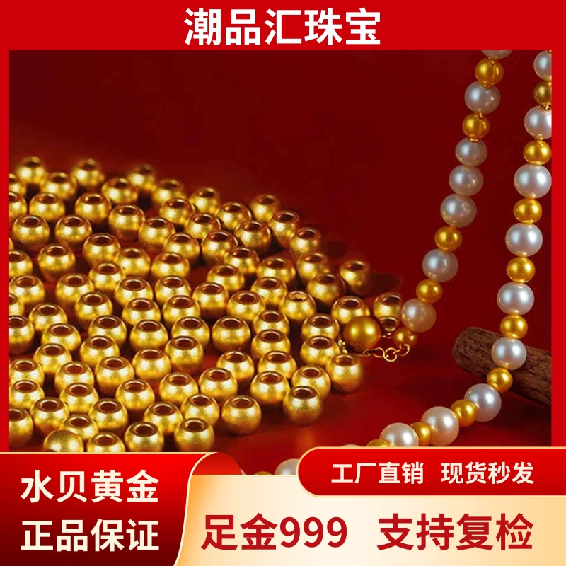 Водяной гребешок Золотые 999 ножки Золотые бусы Золотые бобы Матовые Пески с гладкой поверхностью Перемешение Жемчуга 5D Жесткий Золотой Древний Путь Дедий Аксессуары